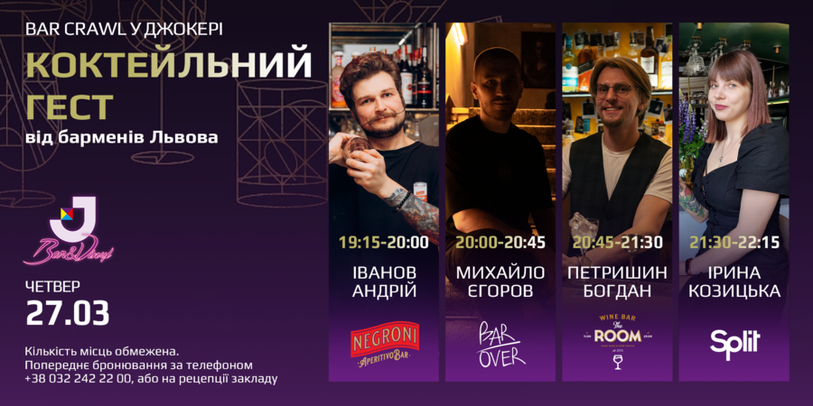 Bar Crawl у Джокері: коктейльний гест від барменів Львова