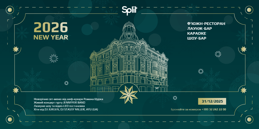 Новорічний вечір у Split